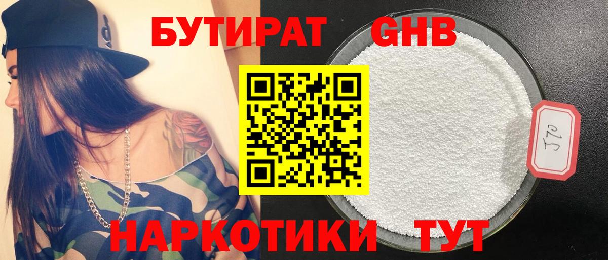 Бутират оксибутират  Вход с VPN  Калуга 