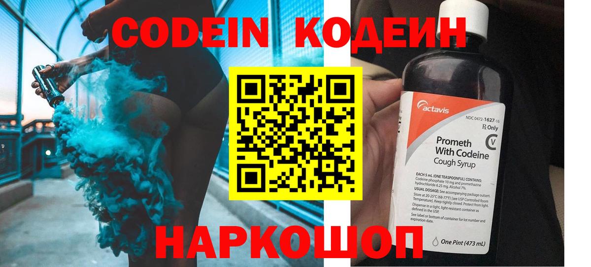 Кодеин Purple Drank  Вход с VPN  Калуга 