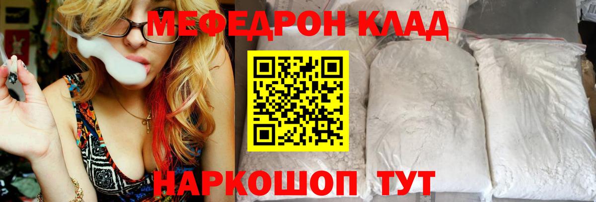 Мефедрон кристаллы Калуга
